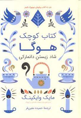 کوچک هوگا